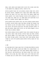 한국어 자음과 모음의 특징 및 차이점에 대해 자세히 기술하시오. 외국어로서의한국어 발음 교육론-8