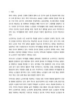 우리나라 노인의 여가활동의 의미와 현황을 조사하고, 지역사회내 노인 여가지원을 위한 기관을 찾아 홈페이지나 직접 방문을 통해 해당기관의 연혁, 비전 및 사명, 시설현황, 조직도, 사업 및 프로그램, 기관의 특성, 기관이 위치한 지역사회의 특성에 대한 본인의-2