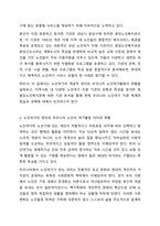 우리나라 노인의 여가활동의 의미와 현황을 조사하고, 지역사회내 노인 여가지원을 위한 기관을 찾아 홈페이지나 직접 방문을 통해 해당기관의 연혁, 비전 및 사명, 시설현황, 조직도, 사업 및 프로그램, 기관의 특성, 기관이 위치한 지역사회의 특성에 대한 본인의-3