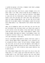 우리나라 노인의 여가활동의 의미와 현황을 조사하고, 지역사회내 노인 여가지원을 위한 기관을 찾아 홈페이지나 직접 방문을 통해 해당기관의 연혁, 비전 및 사명, 시설현황, 조직도, 사업 및 프로그램, 기관의 특성, 기관이 위치한 지역사회의 특성에 대한 본인의-4