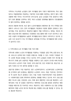 우리나라 노인의 여가활동의 의미와 현황을 조사하고, 지역사회내 노인 여가지원을 위한 기관을 찾아 홈페이지나 직접 방문을 통해 해당기관의 연혁, 비전 및 사명, 시설현황, 조직도, 사업 및 프로그램, 기관의 특성, 기관이 위치한 지역사회의 특성에 대한 본인의-5
