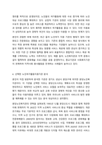 우리나라 노인의 여가활동의 의미와 현황을 조사하고, 지역사회내 노인 여가지원을 위한 기관을 찾아 홈페이지나 직접 방문을 통해 해당기관의 연혁, 비전 및 사명, 시설현황, 조직도, 사업 및 프로그램, 기관의 특성, 기관이 위치한 지역사회의 특성에 대한 본인의-7
