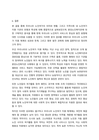 우리나라 노인의 여가활동의 의미와 현황을 조사하고, 지역사회내 노인 여가지원을 위한 기관을 찾아 홈페이지나 직접 방문을 통해 해당기관의 연혁, 비전 및 사명, 시설현황, 조직도, 사업 및 프로그램, 기관의 특성, 기관이 위치한 지역사회의 특성에 대한 본인의-13
