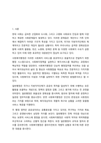 사회복지행정과 일반행정의 개념(정의)과 이 둘의 공통점과 차이점에 대해서 설명하고, 사회복지행정의 필요성에 대해서 사례를 중심으로 기술하시오. 사회복지 행정론-2