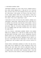 사회복지행정과 일반행정의 개념(정의)과 이 둘의 공통점과 차이점에 대해서 설명하고, 사회복지행정의 필요성에 대해서 사례를 중심으로 기술하시오. 사회복지 행정론-5
