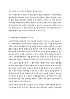 사회복지행정과 일반행정의 개념(정의)과 이 둘의 공통점과 차이점에 대해서 설명하고, 사회복지행정의 필요성에 대해서 사례를 중심으로 기술하시오. 사회복지 행정론-6