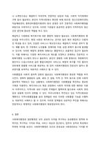 사회복지행정과 일반행정의 개념(정의)과 이 둘의 공통점과 차이점에 대해서 설명하고, 사회복지행정의 필요성에 대해서 사례를 중심으로 기술하시오. 사회복지 행정론-9