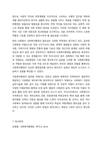 사회복지행정과 일반행정의 개념(정의)과 이 둘의 공통점과 차이점에 대해서 설명하고, 사회복지행정의 필요성에 대해서 사례를 중심으로 기술하시오. 사회복지 행정론-10