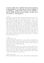 최근 세계는 물론 우리 사회도 4차 산업혁명의 길에 접어들었습니다. 그렇다면 한국인의 사회적 성격 중 4차 산업혁명의 시대를 맞아 장려해야 될 성격과 고쳐야 될 성격들로는 어떤 것들이 있는지 나누어 정리하고 그 이유를 제시하십시오.-2