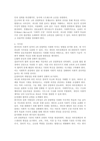 최근 세계는 물론 우리 사회도 4차 산업혁명의 길에 접어들었습니다. 그렇다면 한국인의 사회적 성격 중 4차 산업혁명의 시대를 맞아 장려해야 될 성격과 고쳐야 될 성격들로는 어떤 것들이 있는지 나누어 정리하고 그 이유를 제시하십시오.-5