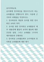 유아사회교육 ) 친사회성 교육활동에서 교사역할과 친사회성 교육활동에 대한 평가-1