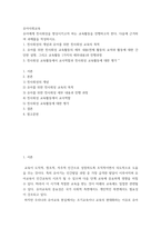 유아사회교육 ) 친사회성 교육활동에서 교사역할과 친사회성 교육활동에 대한 평가-2