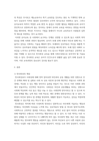 유아사회교육 ) 친사회성 교육활동에서 교사역할과 친사회성 교육활동에 대한 평가-3