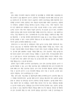 유아사회교육 ) 친사회성 교육활동에서 교사역할과 친사회성 교육활동에 대한 평가-6