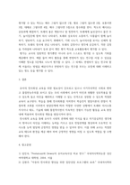 유아사회교육 ) 친사회성 교육활동에서 교사역할과 친사회성 교육활동에 대한 평가-10