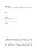 전략적인적관리 ) 소속된 직장(선박 물류)의 비전과 철학이 무엇인지를 찾아보고 전략적 인적자원관리(SHRM)에 미치는 영향에 대하여 구체적인 사례를 들어 보고하시오-2