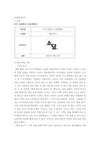 관광창업론 ) 관광진흥법에 의해 분류된 여러 종류의 관광사(기)업 중 학생 본인이 창업할 관광사(기)업의 사업계획서 작성하시오-3