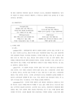 관광창업론 ) 관광진흥법에 의해 분류된 여러 종류의 관광사(기)업 중 학생 본인이 창업할 관광사(기)업의 사업계획서 작성하시오-7