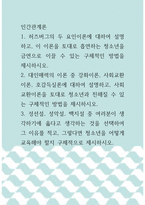 인간관계론 ) 허즈버그의 두 요인이론에 대하여 설명하고, 이 이론을 토대로 흡연하는 청소년을 금연으로 이끌 수 있는 구체적인 방법을 제시하시오-1
