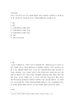 인간과사회 ) 코로나 19의 확산 이후 우리 사회에 새롭게 나타난 대표적인 사회현상 중 하나를 골라 왜 그런 현상이 나타났으며 앞으로 어떻게 변화해 갈지 분석해 보시오-2