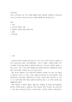 인간과사회 ) 코로나 19의 확산 이후 우리 사회에 새롭게 나타난 대표적인 사회현상 중 하나를 골라 왜 그런 현상이 나타났으며 앞으로 어떻게 변화해 갈지 분석해 보시오!!-2