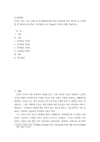 인간관계론 ) 인간은 인지, 지능, 신체 및 정서발달에 따라 점차 성장하게 된다 학자들 중 인지발달 관 련하여 몇 단계로 이루어졌다고 본 Piaget의 이론에 대해 기술하시오-2