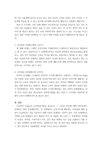 인간관계론 ) 인간은 인지, 지능, 신체 및 정서발달에 따라 점차 성장하게 된다 학자들 중 인지발달 관 련하여 몇 단계로 이루어졌다고 본 Piaget의 이론에 대해 기술하시오-4