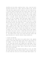 공동주택관리론 ) 공동주택 관리의 문제점 및 개선방안에 대하여 서술-3