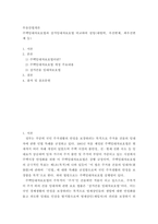 부동산법개론 ) 주택임대차보호법과 상가임대차보호법 비교하여 설명(대항력, 우선변제, 최우선변제 등)-2