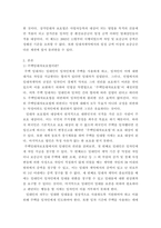 부동산법개론 ) 주택임대차보호법과 상가임대차보호법 비교하여 설명(대항력, 우선변제, 최우선변제 등)-3