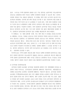 부동산법개론 ) 주택임대차보호법과 상가임대차보호법 비교하여 설명(대항력, 우선변제, 최우선변제 등)-5