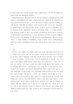 부동산법개론 ) 주택임대차보호법과 상가임대차보호법 비교하여 설명(대항력, 우선변제, 최우선변제 등)-7