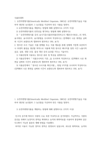 식품위생학 ) 유전자변형식품(Genetically Modified Organism, GMO)은 유전자변형기술을 이용하여 생산된 농산물과 그 농산물을 가공하여 만든 식품을 말한다   1) 유전자변형식품을 개발하는 방법에 대해 설명하시오-2