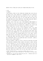 국제인권법 ) 유엔의 인권보장 체계 중, 인권이사회가 주도하는 특별절차 전반에 대해 설명하라-3
