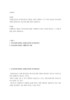 교육평가 ) 규준참조검사와 준거참조검사의 개념을 간단히 설명하고 각각의 검사를 유아교육에 어떻게 반영되어야 하는지에 대해 간단히 설명하시오-2