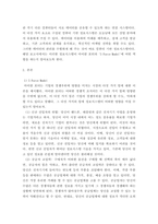 경영정보시스템 ) 마이클포터의 5세력 모형(5 Force Model)에 대해 설명하고, 정보시스템이 가질 수 있는 역할을 제시하십시오 사례를 제시하여주세요-3