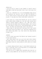 경영정보시스템 )  2011년 4G 시대 이후, 이동통신 5G 시대가 도래하였다 5G 시대와 4G 시대의 차이점에 대해서 우리에게 어떤 일상의 변화가 나타날 수 있는지 자신의 의견을 이야기해 보자 외5개-2