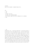 가족복지론 ) 맞벌이 가족의 사회문제와 그 해결방안에 대해 논하시오-2