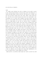 노인복지론 ) 노인의 고용 문제와 실태를 설명하고, 현재 한국의 노인고용정책에 대해 기술하세요 노인고용정책에 대한 문제와 그 발전방향에 대한 자신의 의견을 제안하세요-3