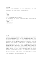 노인복지론 )  우리나라 노인인권 문제가 발생하는 주된 이유가 무엇인지 기술하고 이를 해결하기 위한 노력을 개인, 가족, 지역사회의 관점에서 작성하시오-2