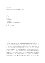 태권도 실기 ) 태권도 겨루기의 기술훈련과 전술훈련의 차이점-2
