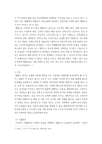 태권도 실기 ) 태권도 겨루기의 기술훈련과 전술훈련의 차이점-3