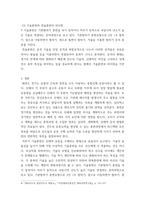 태권도 실기 ) 태권도 겨루기의 기술훈련과 전술훈련의 차이점-5