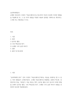심리학에게묻다 ) 마음트레이닝 참고, 자신 일상 이러한 방법들 적용해 본 후, 그 중 3가지 방법 적용한 내용, 결과 구체적으로 제시, 느낀점 또는 배운점-2