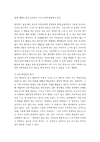 심리학에게묻다 ) 마음트레이닝 참고, 자신 일상 이러한 방법들 적용해 본 후, 그 중 3가지 방법 적용한 내용, 결과 구체적으로 제시, 느낀점 또는 배운점-4