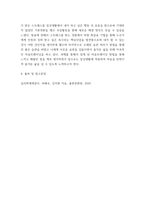 심리학에게묻다 ) 마음트레이닝 참고, 자신 일상 이러한 방법들 적용해 본 후, 그 중 3가지 방법 적용한 내용, 결과 구체적으로 제시, 느낀점 또는 배운점-7