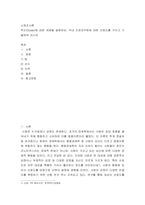 시장조사론 ) 척도(Scale)에 대한 개념을 설명하되, 국내 프로야구팀에 대한 선호도를 가지고 기술하여 보시오-2