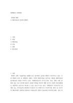 세계화와 사회변화 ) 전쟁과 평화 - 테러리즘과 안보에 대해서-2