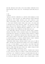 세계화와 사회변화 ) 전쟁과 평화 - 테러리즘과 안보에 대해서-3