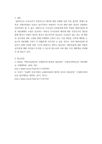 세계화와 사회변화 ) 전쟁과 평화 - 테러리즘과 안보에 대해서-6